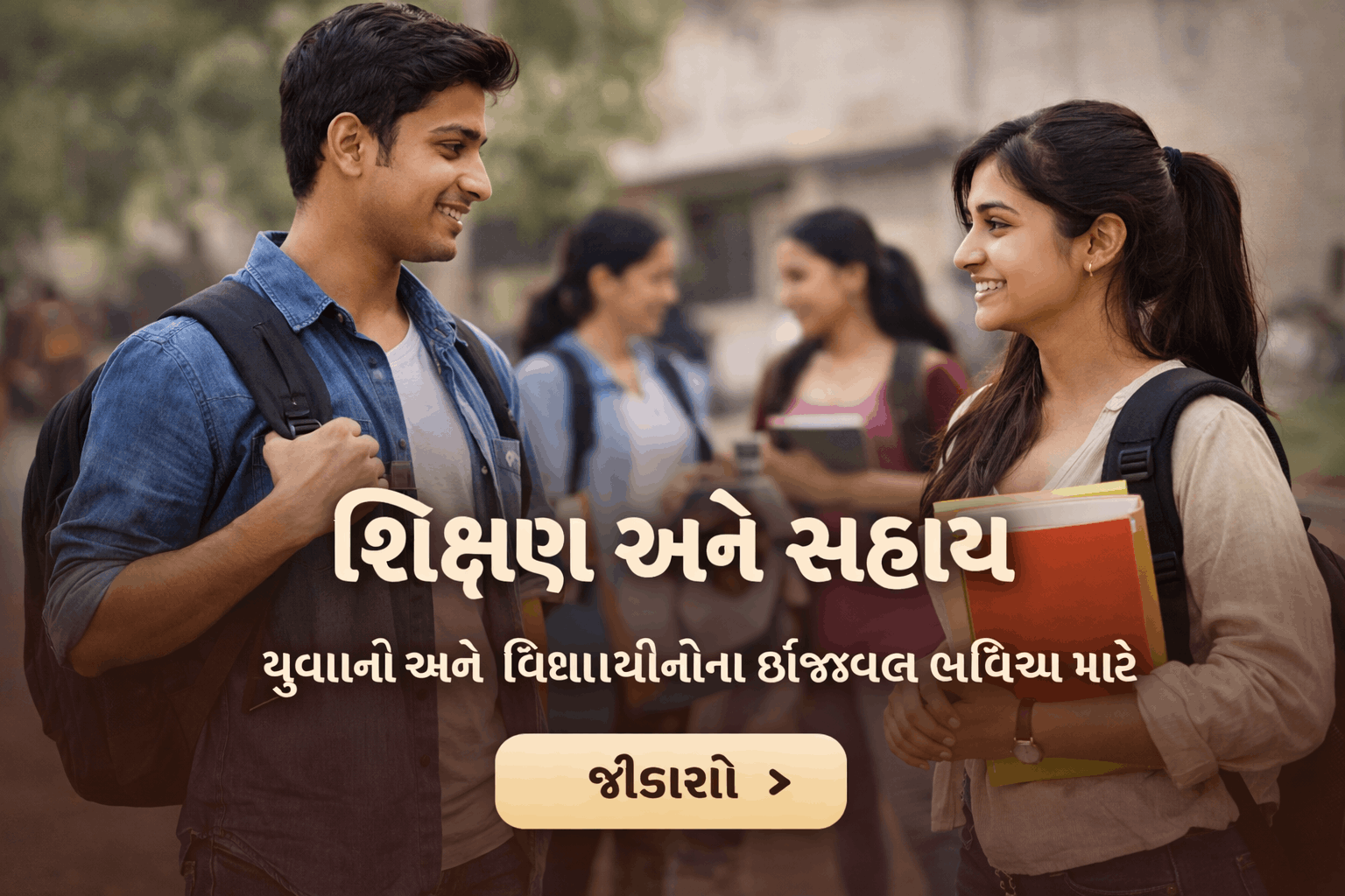 શિક્ષણ પહેલ